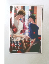 抱かれたい男1位に脅されています