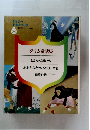 グリム童話集 6 はいかぶりひめおおかみと七ひきのこやぎ白雪ひめ
