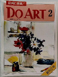 週刊ドゥー・アート　2