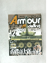 Armor Modelling 12号　