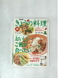 きょうの料理　1997年10月号