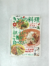 きょうの料理　1997年10月号