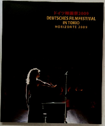 ドイツ映画祭2009  DEUTSCHES FILMFESTIVAL  IN TOKIO  HORIZONTE 2009