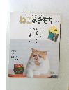 ねこのきもち 2019年1月 vol.164