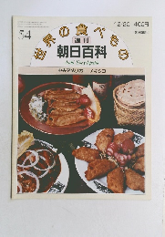 世界の食べもの　54　中央アメリカ1 メキシコ