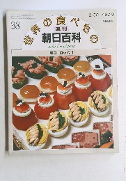 朝日百科　３８号　８月３０日号　東ヨーロッパ 1