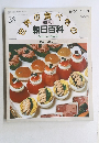 朝日百科　３８号　８月３０日号　東ヨーロッパ 1
