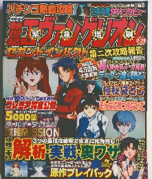 パチンコ熱血攻略　39