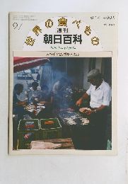 週刊朝日百科 27