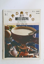 朝日百科　34号　8月2日号