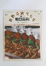 週刊朝日百科 世界の食べもの No.37 ロシア2 ウクライナ、カフカス