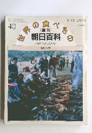 週刊朝日百科　40