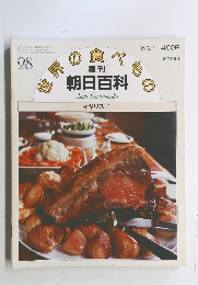 世界の食べもの　イギリス1