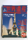 世界遺産　2004年8/10号　No.4