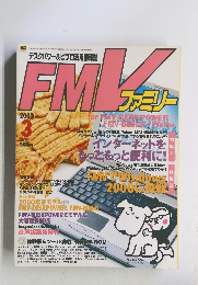 FMVファミリー　2000年3月号