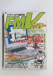 FMVファミリー　2000年4月号