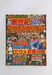 パチンコ熱血攻略 CR新世紀エヴァンゲリオン エヴァ究極攻略