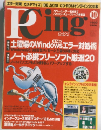 ピーシング1998年10月号