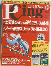 ピーシング1998年10月号