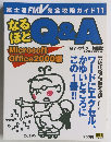 なるほどQ&A　Microsoft Office2000編