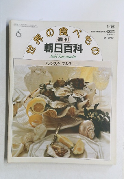 世界の食べもの　フランス6 ブルターニュ