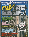 FMVで就職・転職に勝つ!