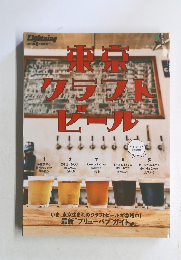 東京クラフトビール　