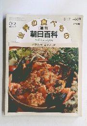 朝日百科　23号　5月17日号