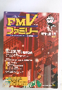 エフ・エム・ヴイ　1997年号　No.1