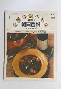 世界 の食べもの　11　朝日百科 フランス 11 ブルゴーニュ、リヨンとその周辺