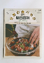 世界の食べもの　朝日百科　18号　4月12日号