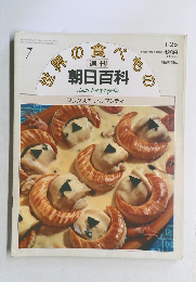 世界の食べもの  週刊  朝日百科　7　フランス7 ノルマンディー