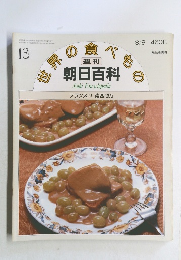 朝日百科　13号　3月8日号