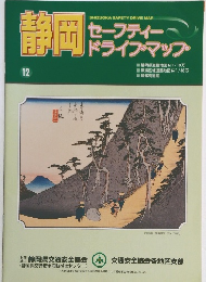 静岡　セーフティードライブマップ　12