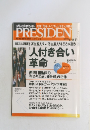 PRESIDEN　2007年7月16日号