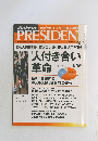 PRESIDEN　2007年7月16日号
