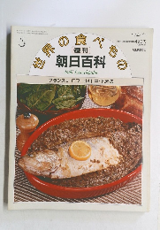 世界の食べもの　5　ロワール川中・下流域
