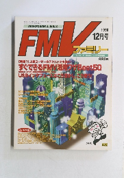 FMV Family  1998年12月号
