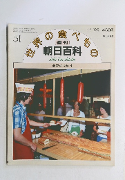 世界の食べもの　北アメリカ1