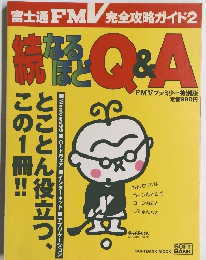 続なるほどQ&A