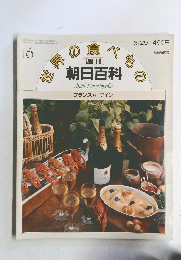 朝日百科　16　フランス 16 ワイン