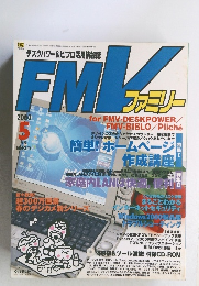 FMVファミリー　2000年5月号