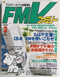 FMVファミリー　2000年2月号