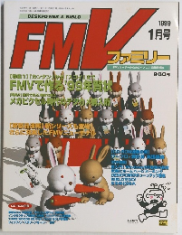 FMV　1999年1月号