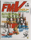 FMV　1999年1月号