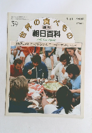 世界の食べもの　59　オセアニア2 オーストラリア, ニュージーランド, ハワイ