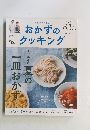 おかずのクッキング　2018年8・9月号