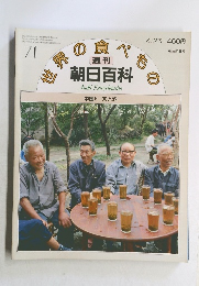 世界の食べもの　中国11　茶と酒