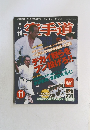 月刊空手道　11月号