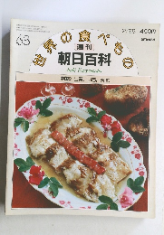 朝日百科 世界の食べもの　63